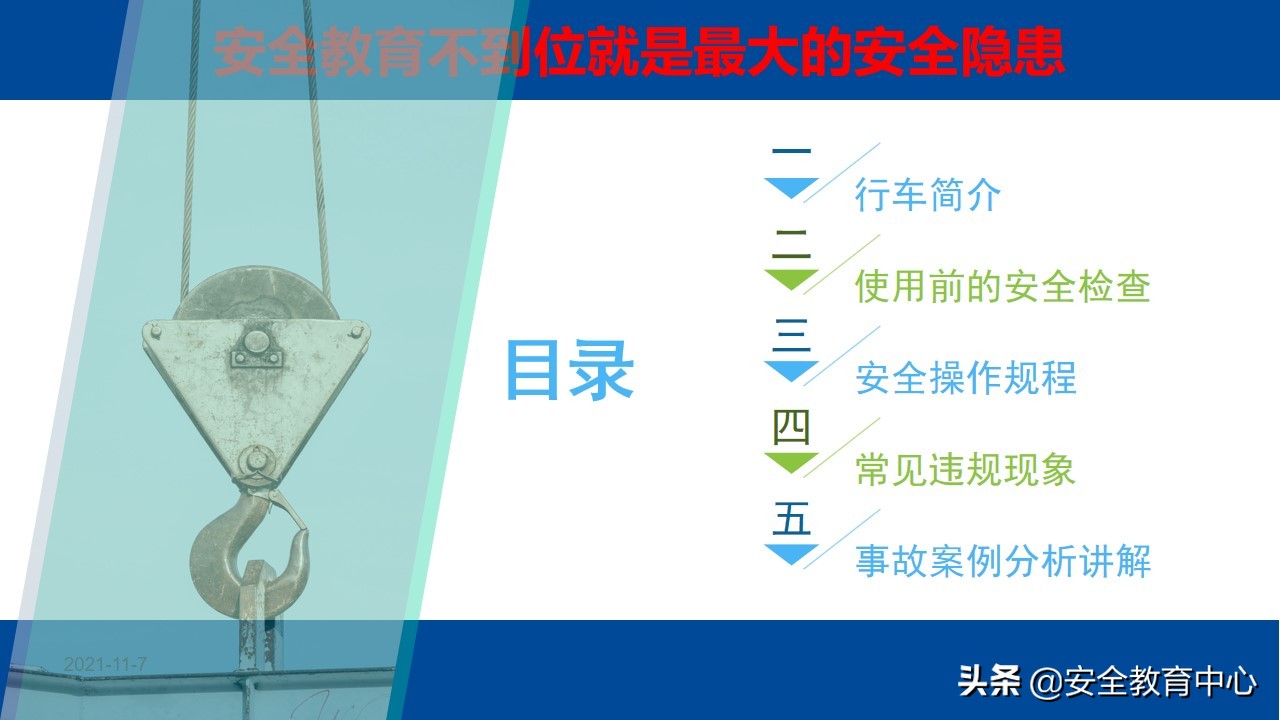 电动梁式起重机（行车）安全操作培训