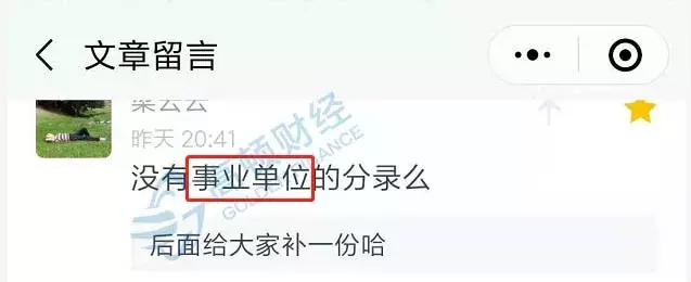超全！事业单位的会计分录，终于找到了！