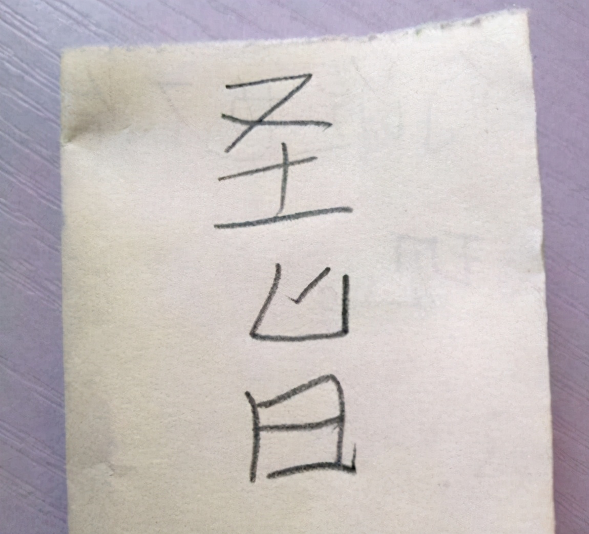 小学生靠传纸条绝交，霸气中透露着卑微，友谊的小船就这么翻了？