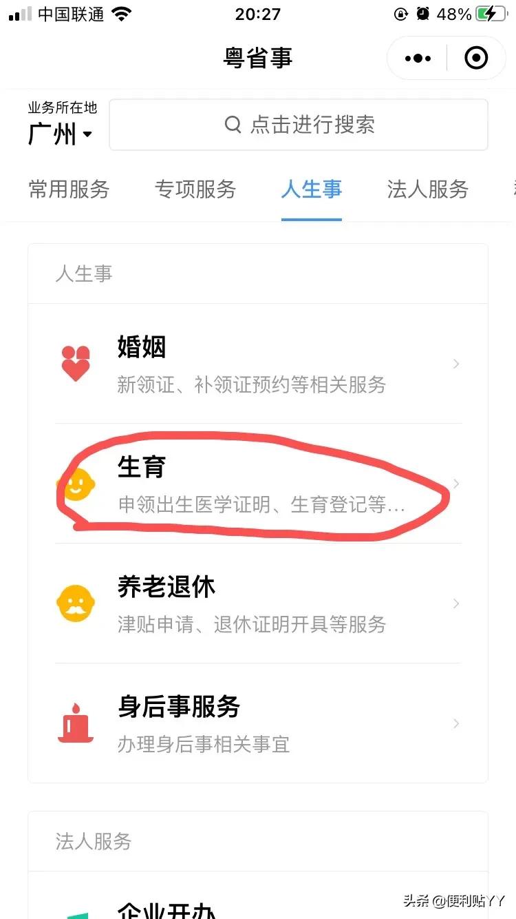 准生证在哪里办 准生证不办有没影响-大连号