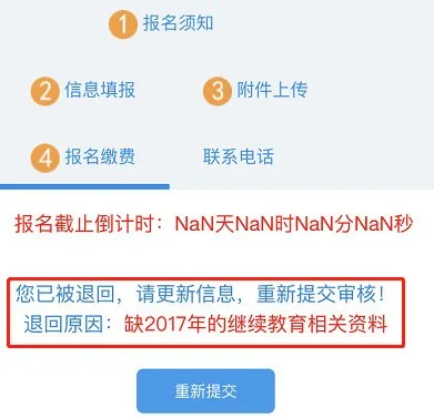 6月30日之前，不完成会计继续教育+信息采集：报名无效无法领证