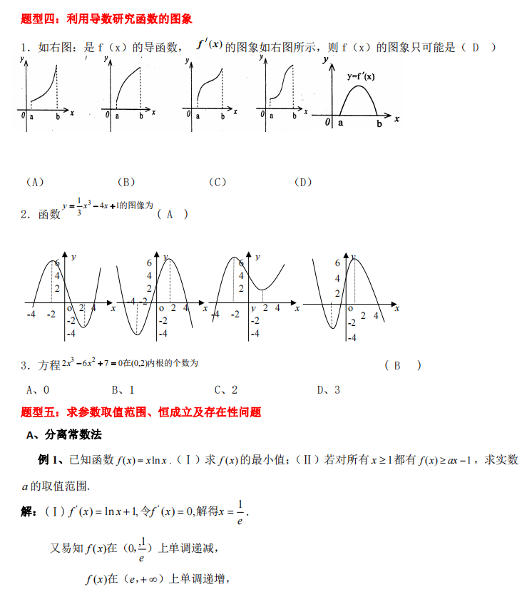 高考数学大题题型总结大全