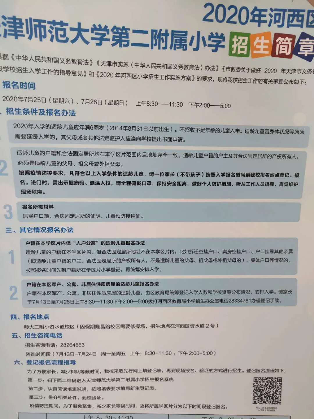 2020年全市各区小学招生简章大汇总来了！快来看看吧