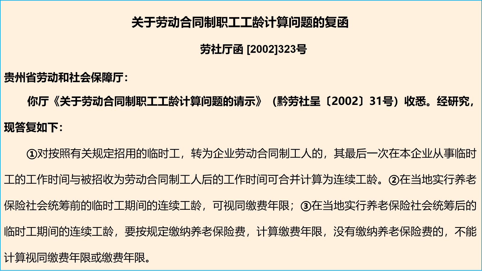 參保前有一段臨時工的工齡,退休時應如何計算視同繳費年限?