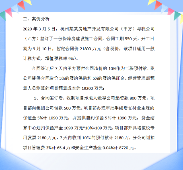 建筑会计都在看：新收入准则下施工项目财务核算&建筑会计科目表