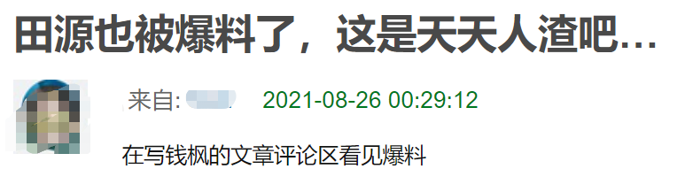 网曝田源猥亵女大学生，将其骗进酒店强吻，曾因出轨退出天天向上