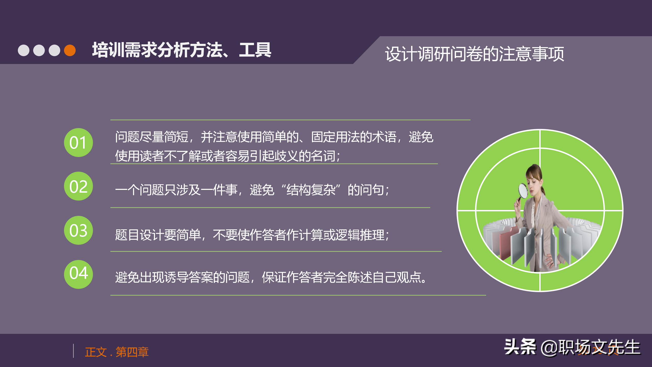 培训需求分析方法、工具，33页人力资源培训模块之培训需求调查