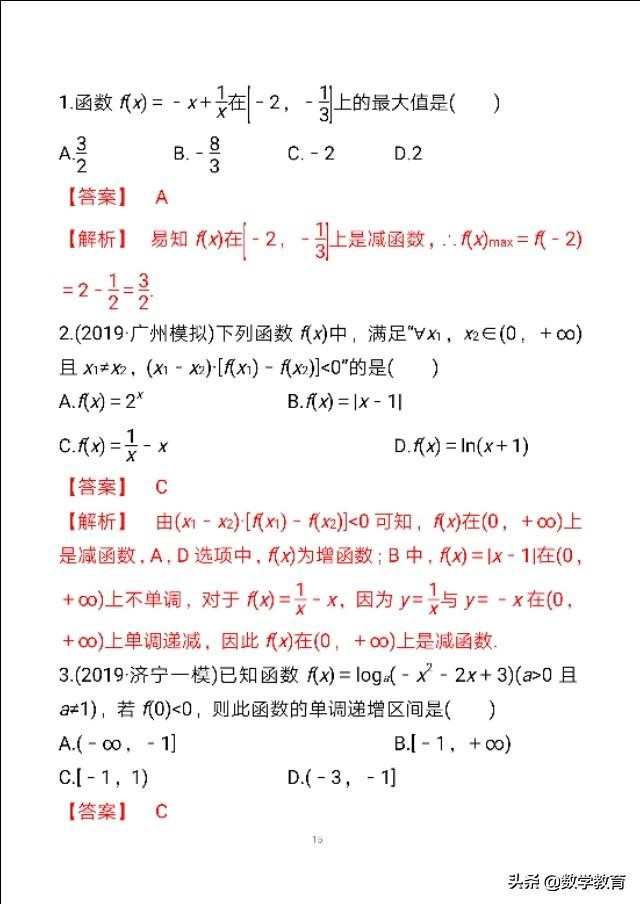 数学一轮复习07，函数的单调性与最值，必会常用4种方法