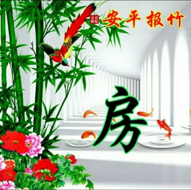 以竹报平安，家和富贵为题的姓氏微信头像（100张），太漂亮了