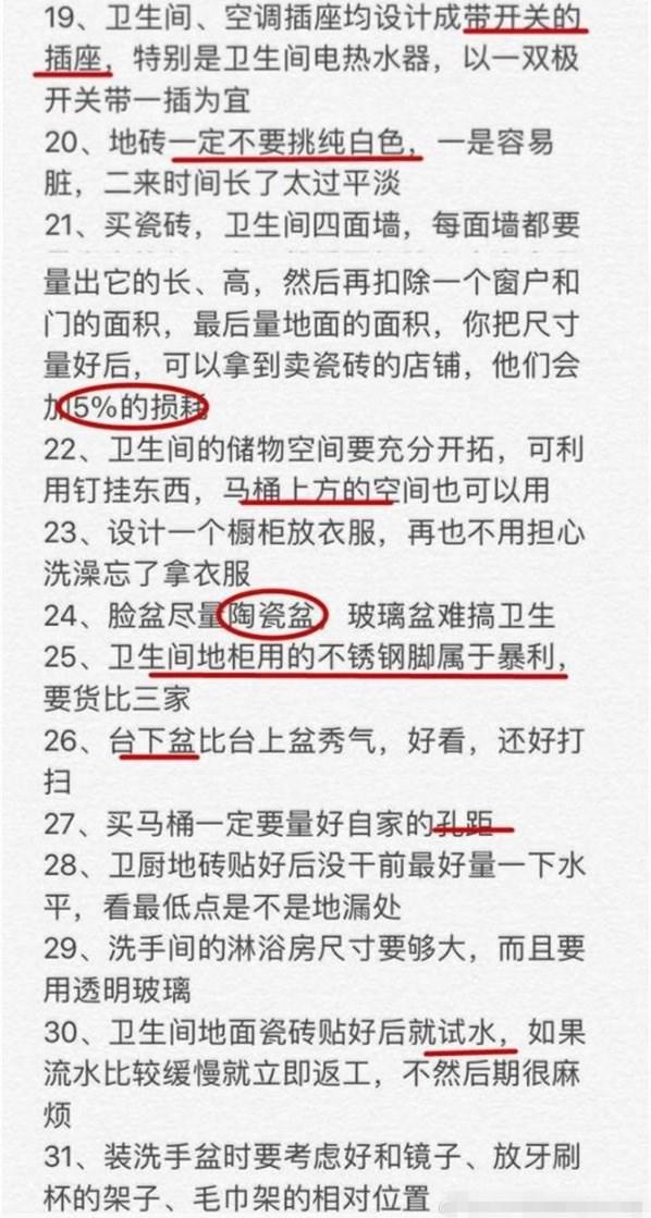 老工长总结200套房装修经验，尤其是这33点，网友评论：太良心了