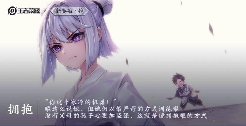 王者荣耀的血缘都很虐,铠杀了全家只剩露娜,失去父母后镜对曜严苛