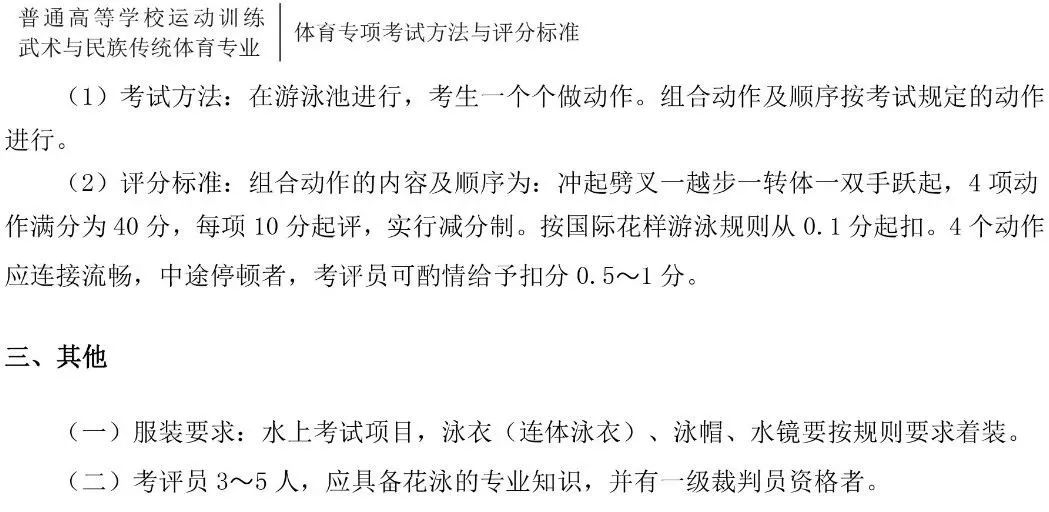 跳水评分.5怎么读(「2020版」体育专项考试方法与评分标准----游泳、跳水、花样游泳)