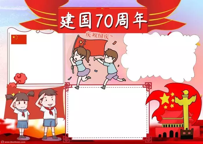 2019国庆节手抄报来了!模板+素材+好句好段!快给孩子收藏