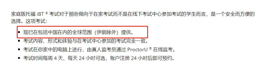 重要通知！ETS官宣开放中国大陆地区家庭版托福考试