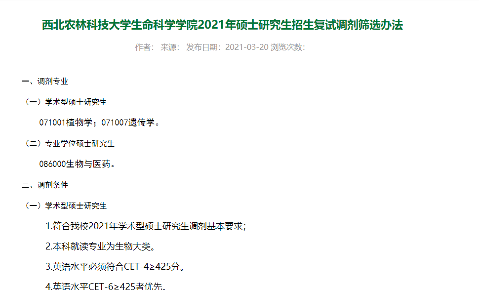 英语四六级报名进行中！四六级没过的考研党可能无缘这些好学校