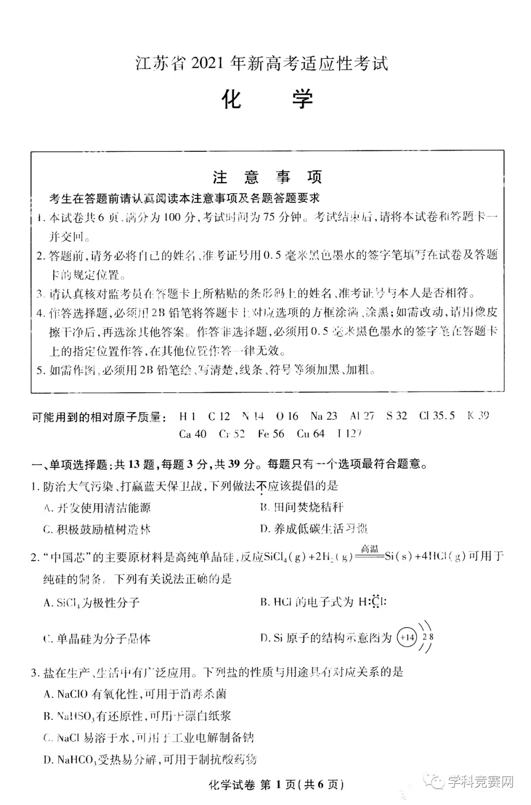 2021高中八省联考化学试卷，考完之后瑟瑟发抖，可下载打印