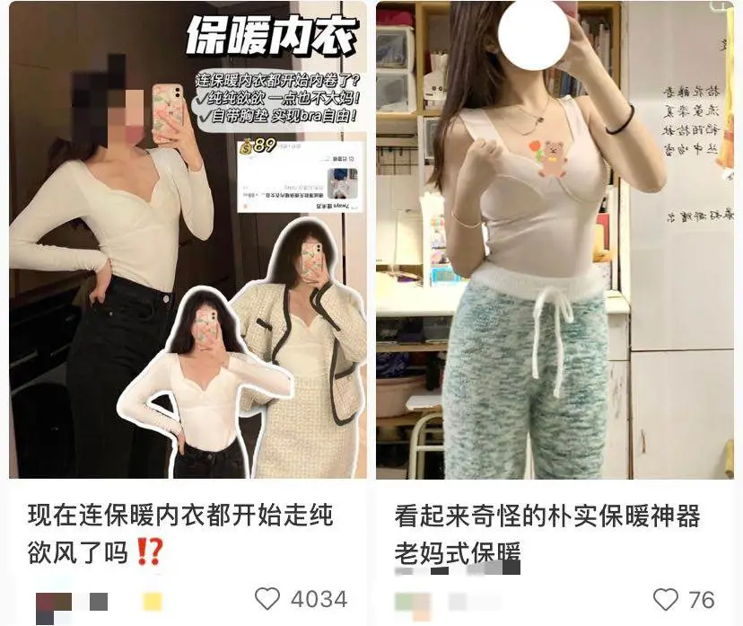 欧阳娜娜穿保暖内衣是时尚单品,我穿就成南极人?
