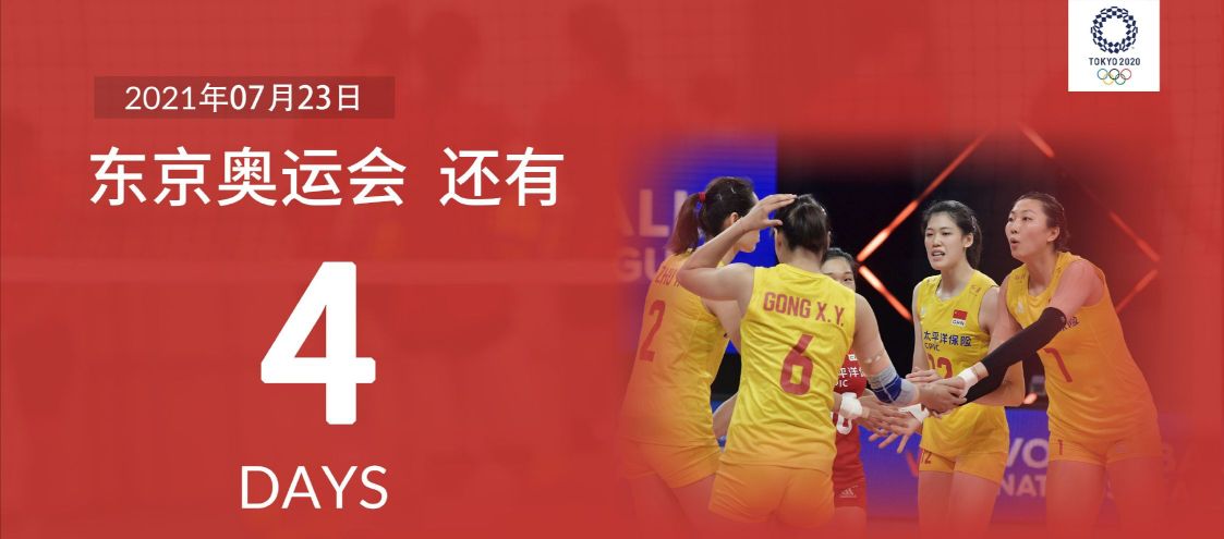 夺冠2021日本东京奥运会中国女排出征队员大名单和赛程介绍