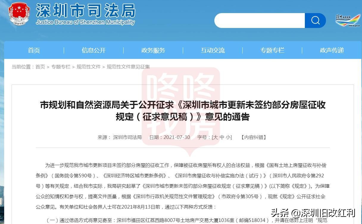 它来了·它终于来了！深圳市城市更新房屋征收规定意见稿出炉