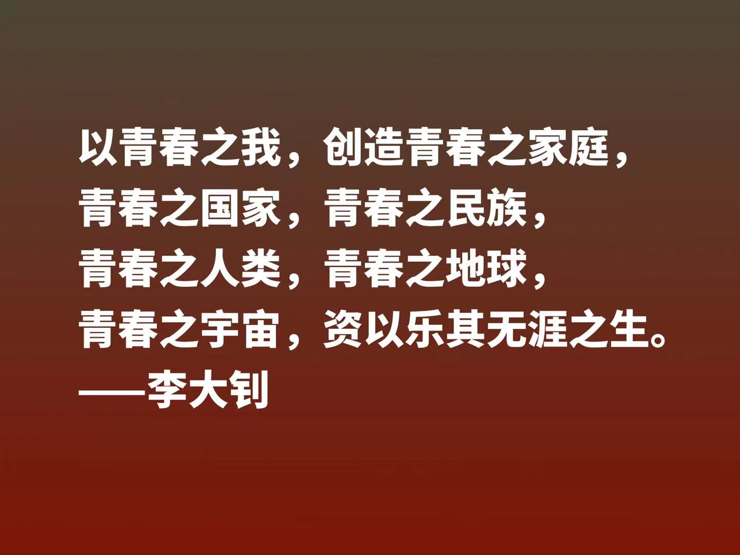 伟大的爱国主义战士，读李大钊十句铿锵之言，感受他那颗赤子之心