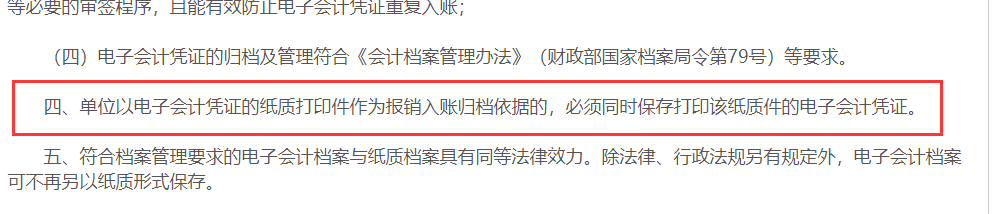 增值税电子专用发票开具操作指南，及接收发票时的注意事项