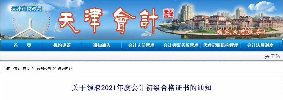 又更新了！2021年初级会计职称「证书领取时间及地点汇总」