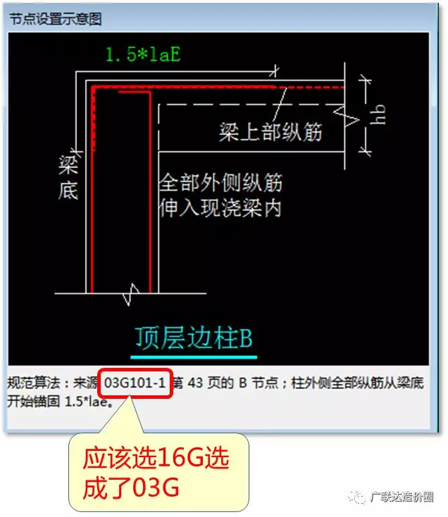 教科式超全总结：手把手教你算准顶层柱子钢筋！