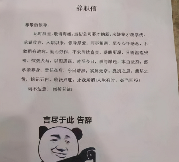 00后毕业生“霸气”辞职信，理由任性且嚣张，老板看后无话可说