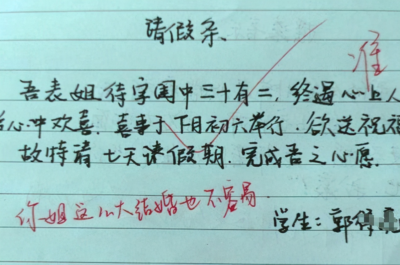 初中生的请假条火了，字里行间满满的才华，老师不给假都不行