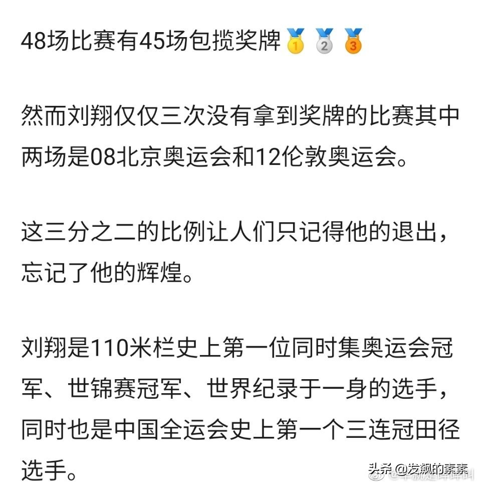 刘翔是不是假摔足球(从刘翔到刘诗雯，同样是因伤退赛，网友的反应却大相径庭)