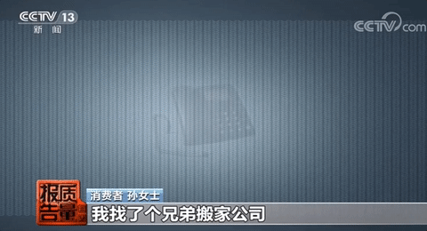 “知名”搬家公司：1200元坐地漲到18000元？員工：報警也不怕