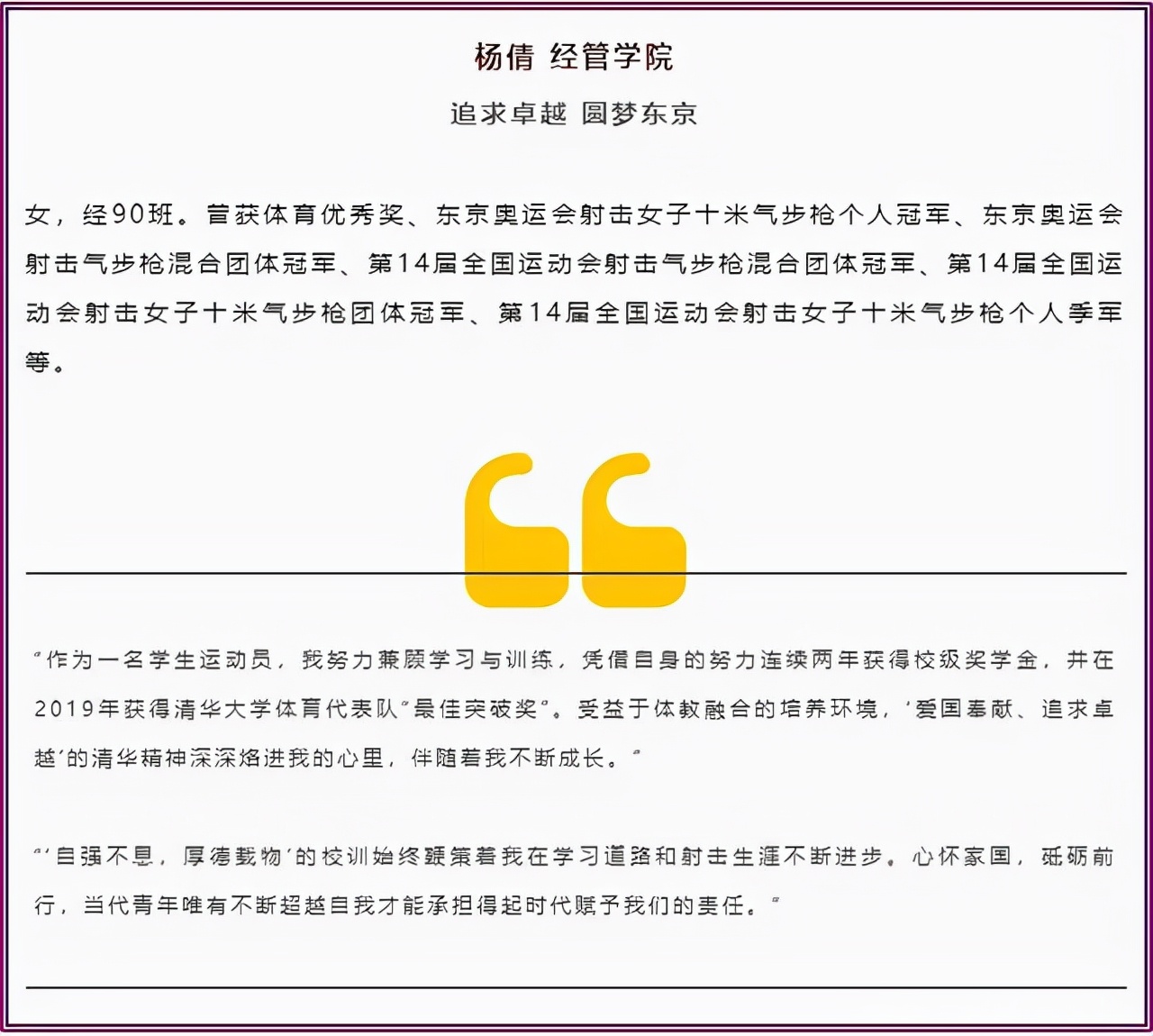 清华“特等奖学金”评选公布，杨倩入围引发争议，体育好就够格？