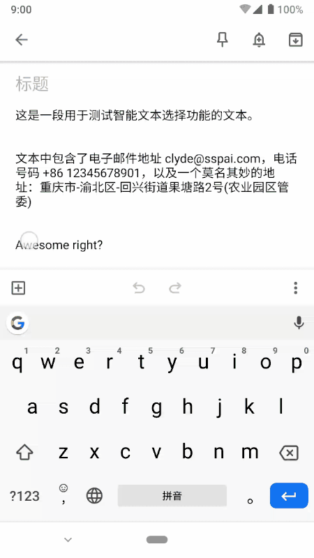 打电话、查快递、翻译查词……Android 这个隐藏功能你一定要知道