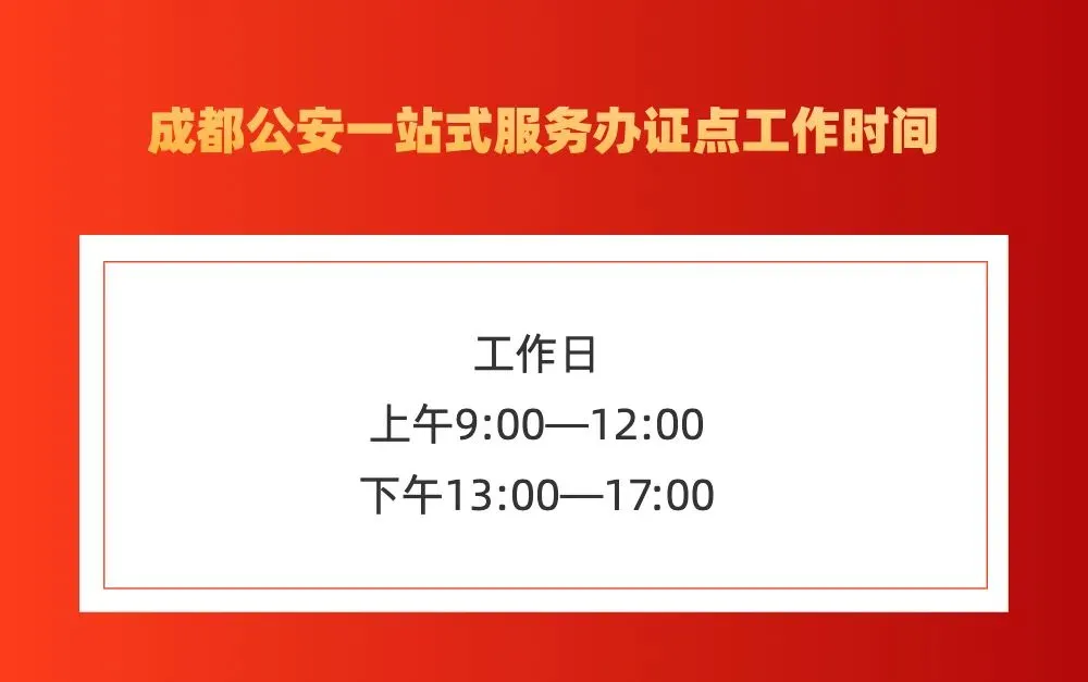 方便，家门口就能迁户口、办护照了（附青羊区14个点位）
