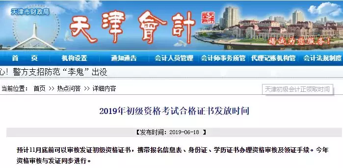 再晚就迟了！初级会计证书9月开始领取