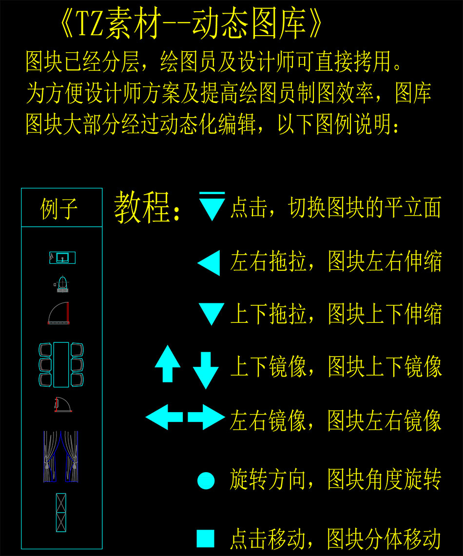 AutoCAD抖音同款动态块图库大全「赠送动态块制作方法」