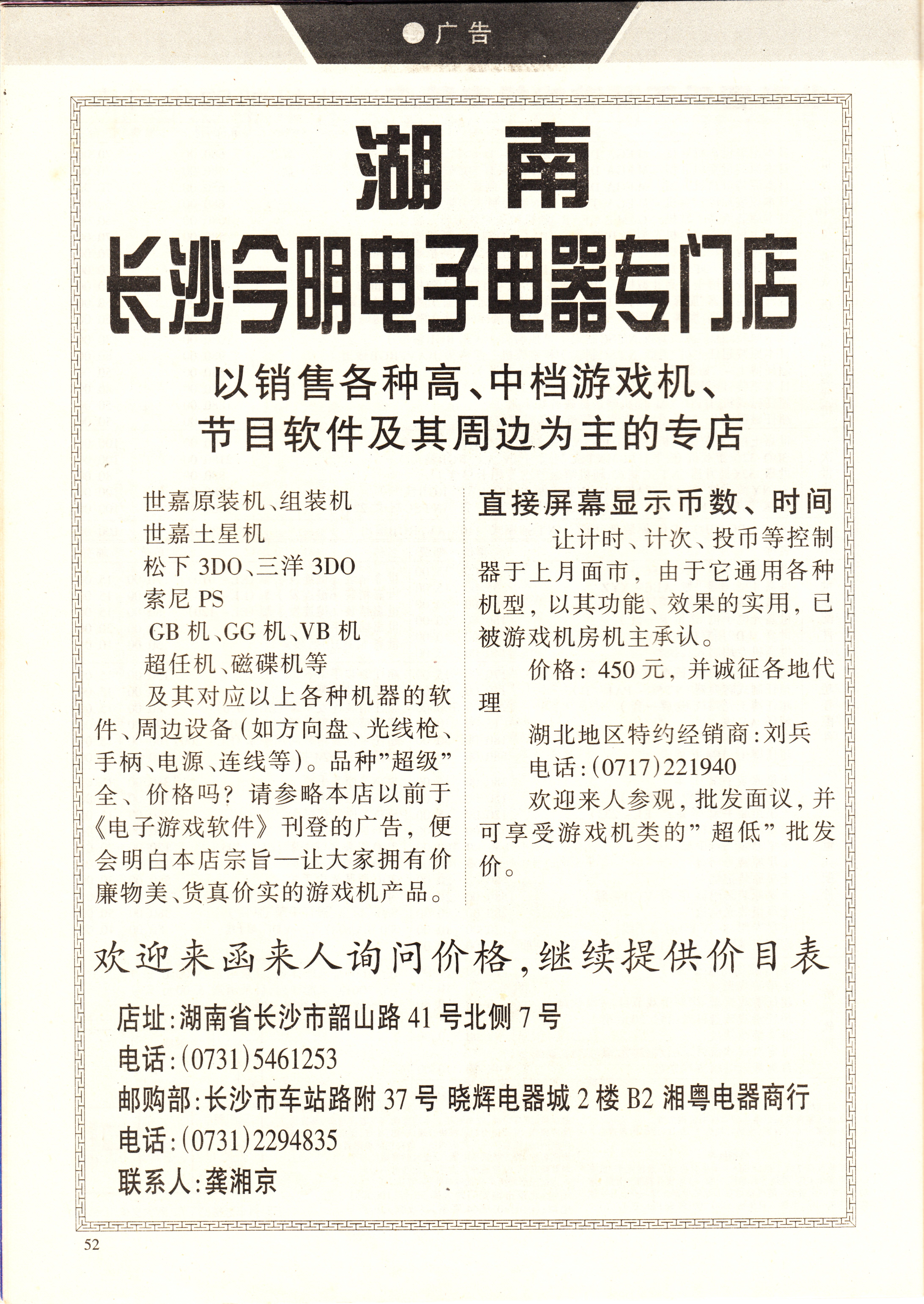 《电子游戏软件》第二十期放送