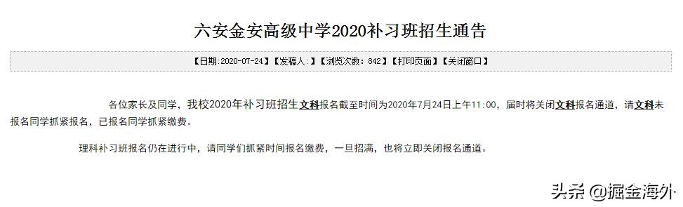 2020年六安毛坦厂中学高考再传捷报，本科达线连续7年超万人