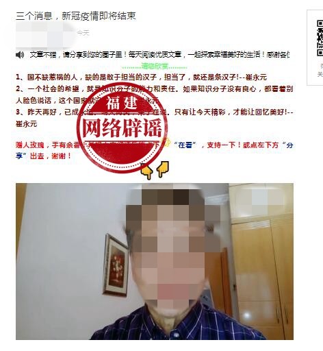 “三个消息，新冠疫情即将结束”？假消息