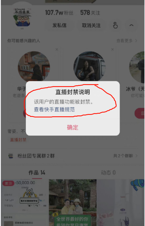 快手网红散打宣布退网!外星人陈山新号直播功能被取消