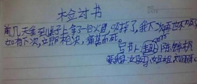 小学生搞笑检讨书，小小年纪就学会了抽烟？老师：跟我去见家长吧