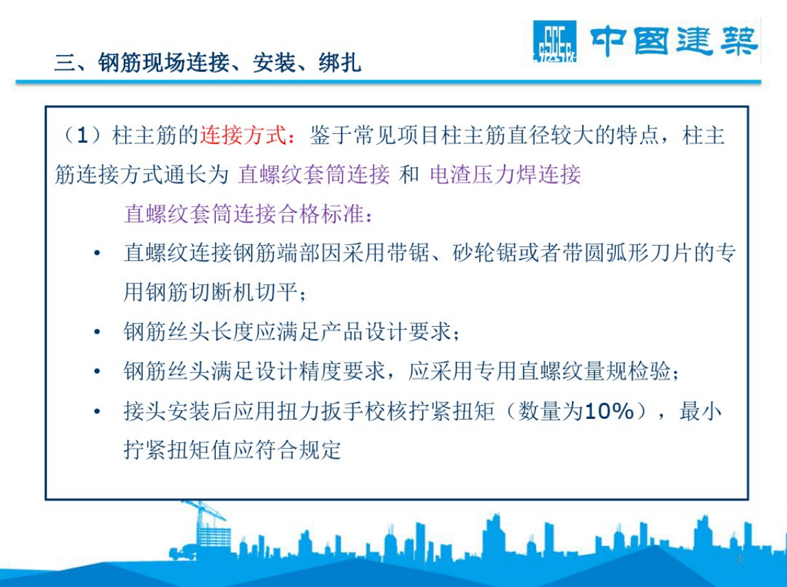 中建真是厉害！钢筋工程验收程序及要点，全方位图文详解细节突出