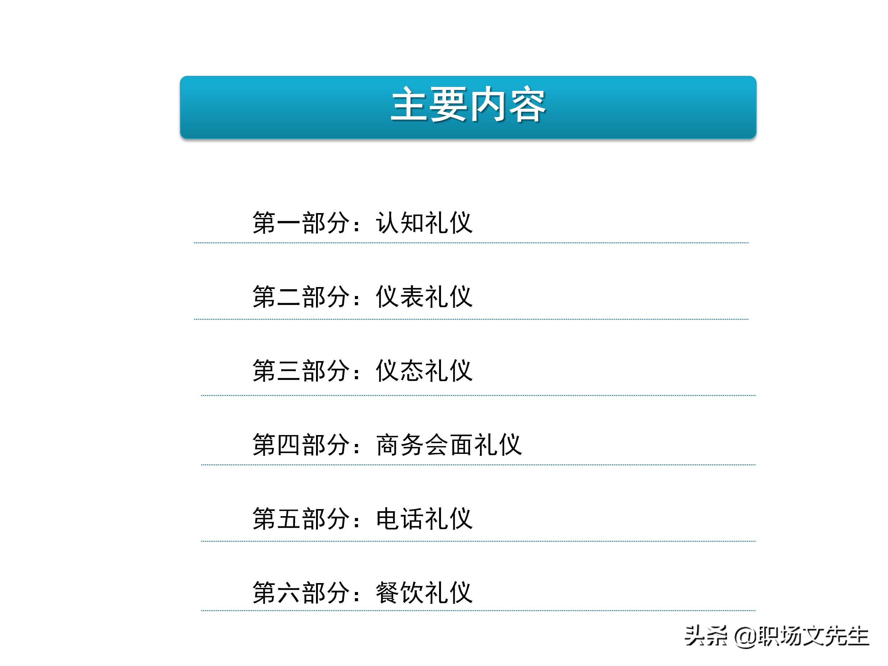 不懂商务礼仪，无法升职加薪，63页商务礼仪培训（系统全面）