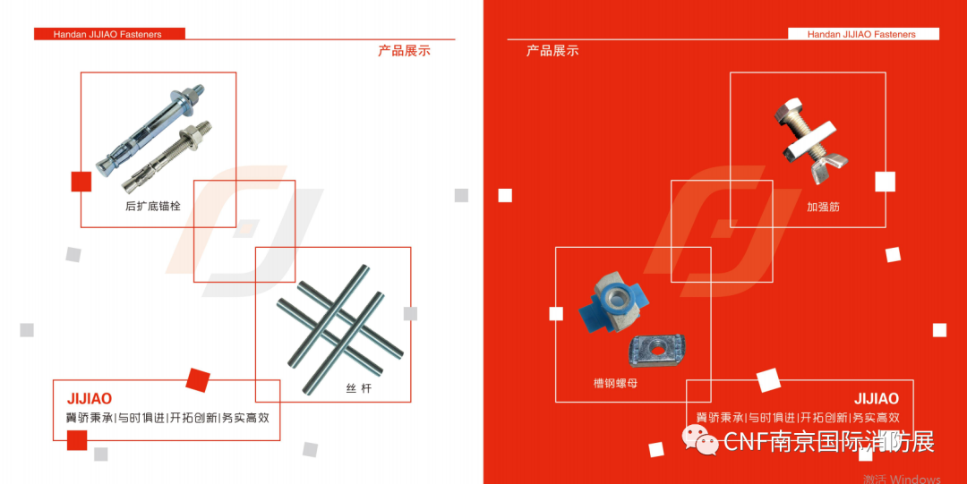 “邯郸市冀骄紧固件”邀您参加8月28-30日CNF南京国际消防展