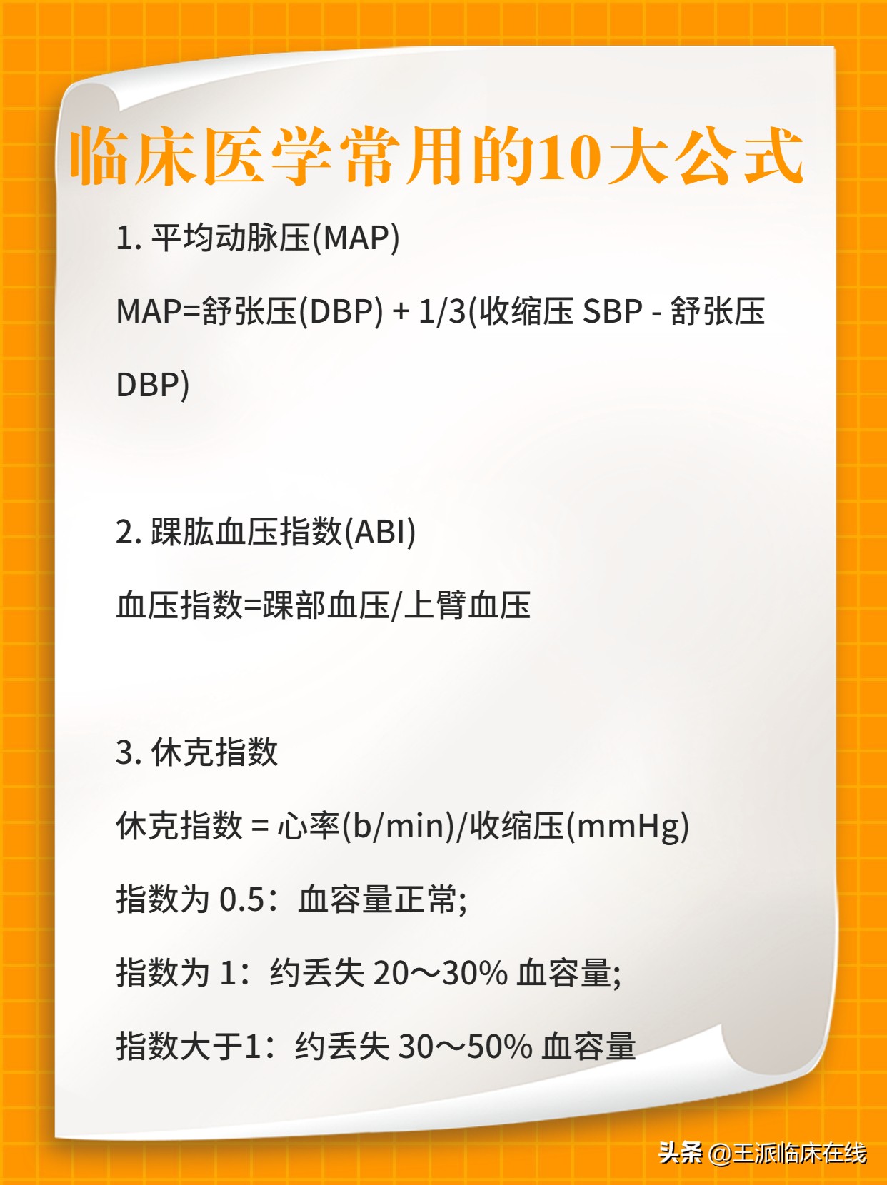 干货｜医学必备：临床医学考试及实际工作中常用到的计算公式