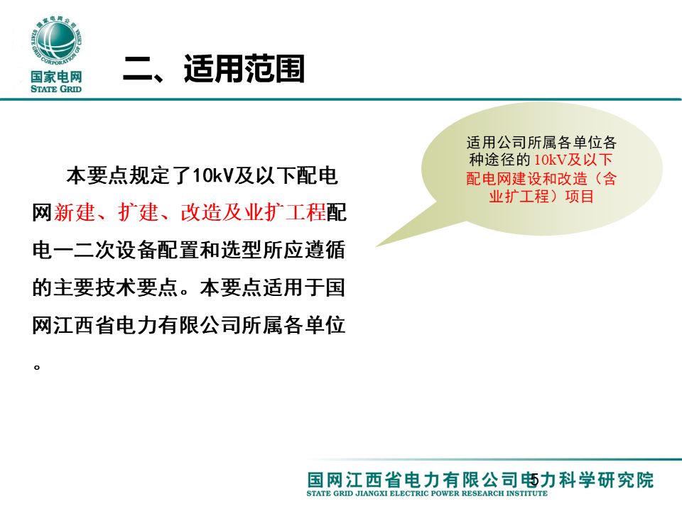 配电一、 二次设备配置选型技术要点讲解