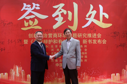 企业合规暨新书发布会