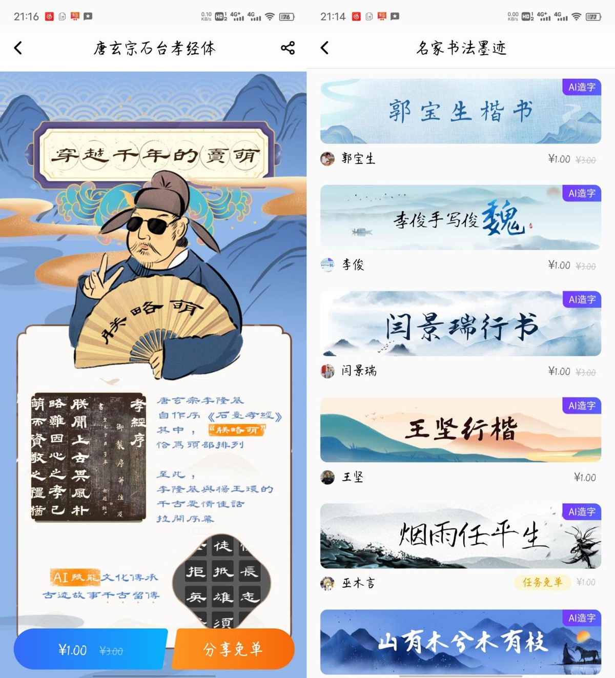 百度输入法AI造字，创作自己手写体，原来这么容易