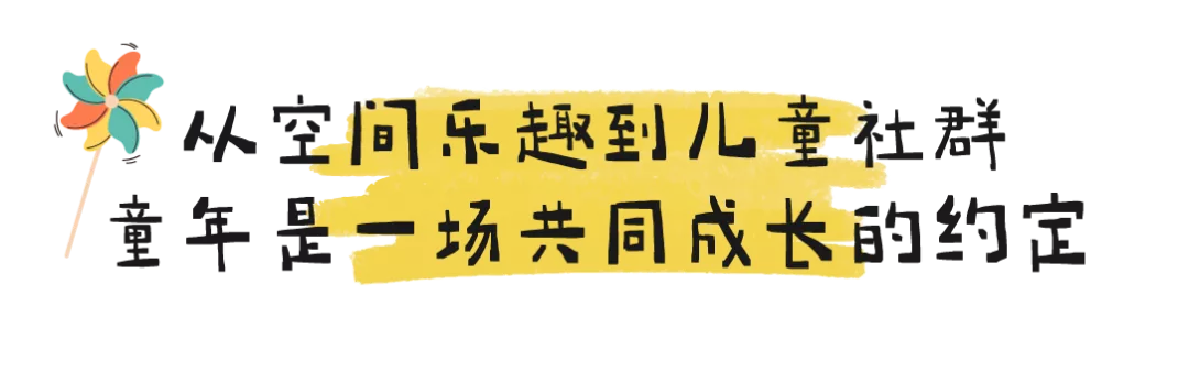 泊云庭成全省首批儿童友好型试点社区