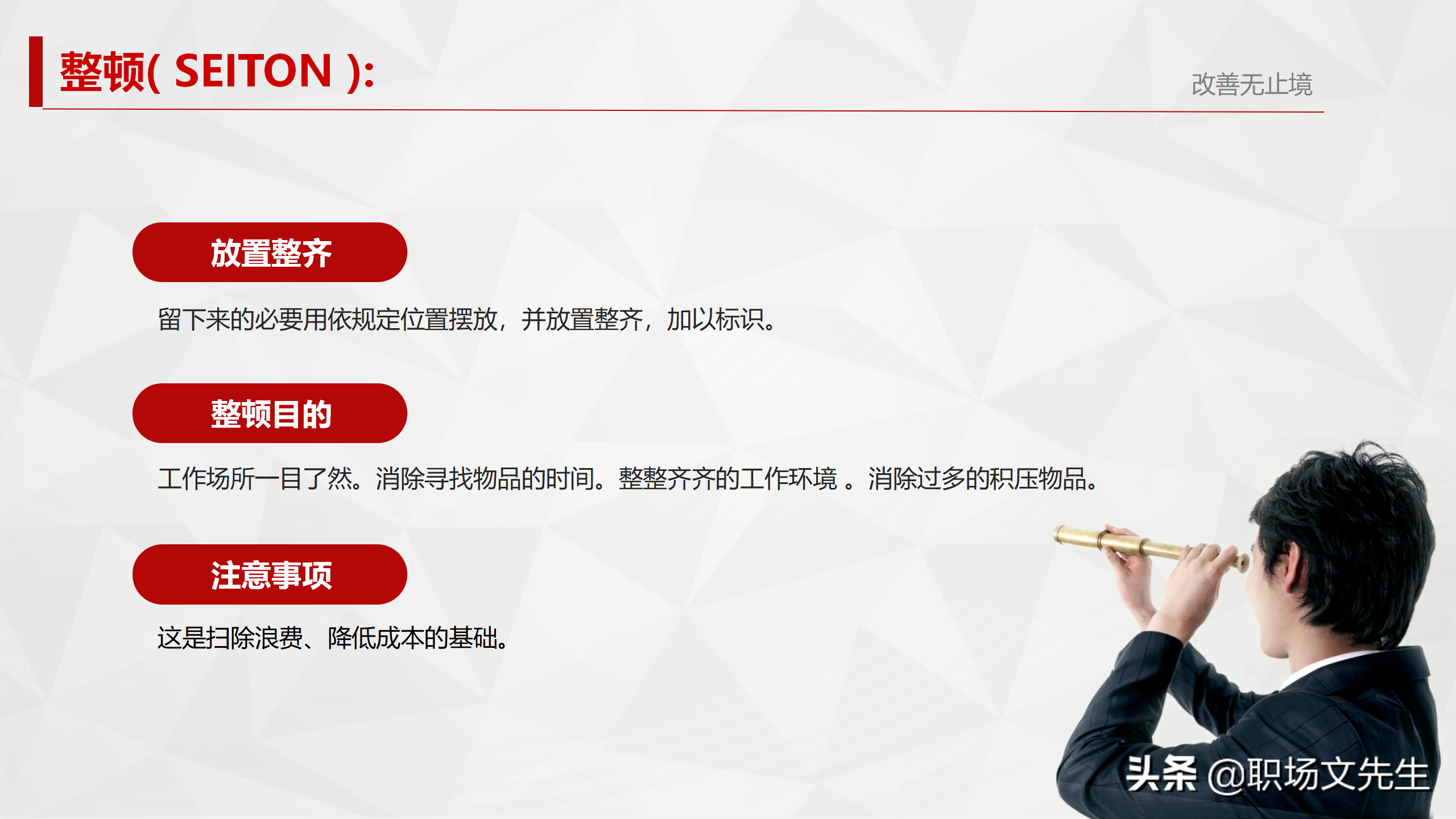 5S活动始于素养，终于素养，29页5S管理培训PPT，5S实施的方法